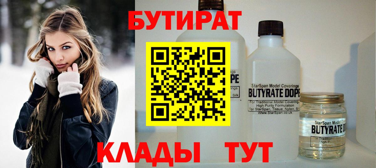 Сокол  Бутират GHB  Вход с VPN 