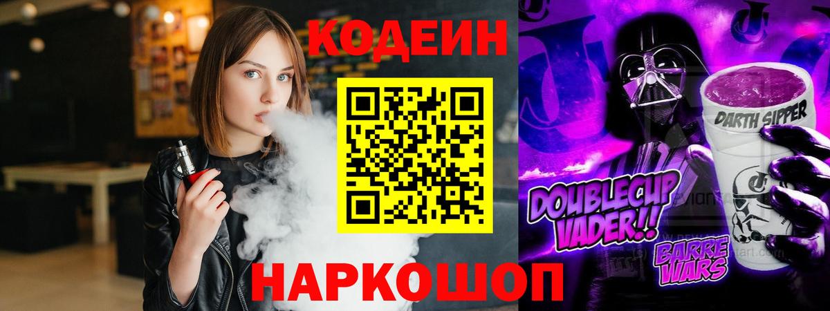 Сокол  хочу наркоту  Вход с VPN  Кодеин Purple Drank 